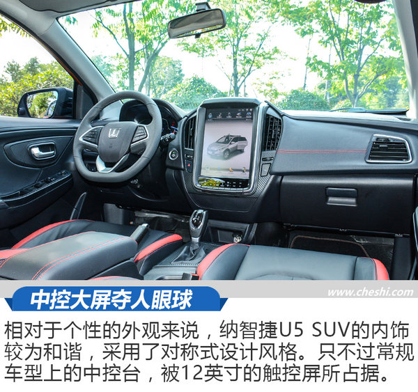 不仅底盘能变“透明”，还长了一双“透视眼”试纳智捷U5