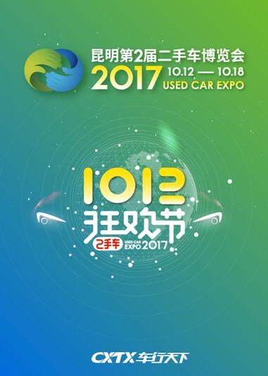 2023第24届昆明国际汽车博览会,2020第17届昆明国际汽车展览会