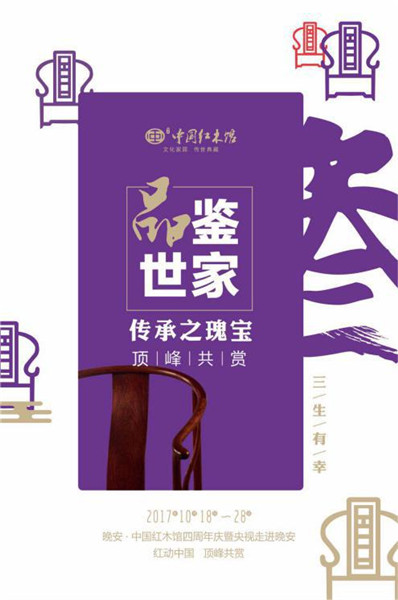 晚安中国红木馆,晚安中国红木馆简介