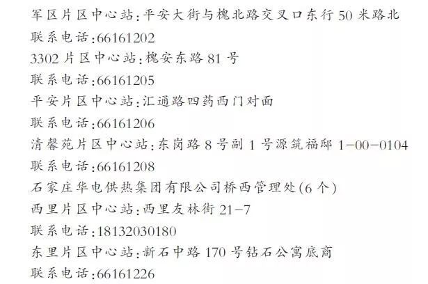 张家口一般什么时候供暖,张家口供暖时间最新通知