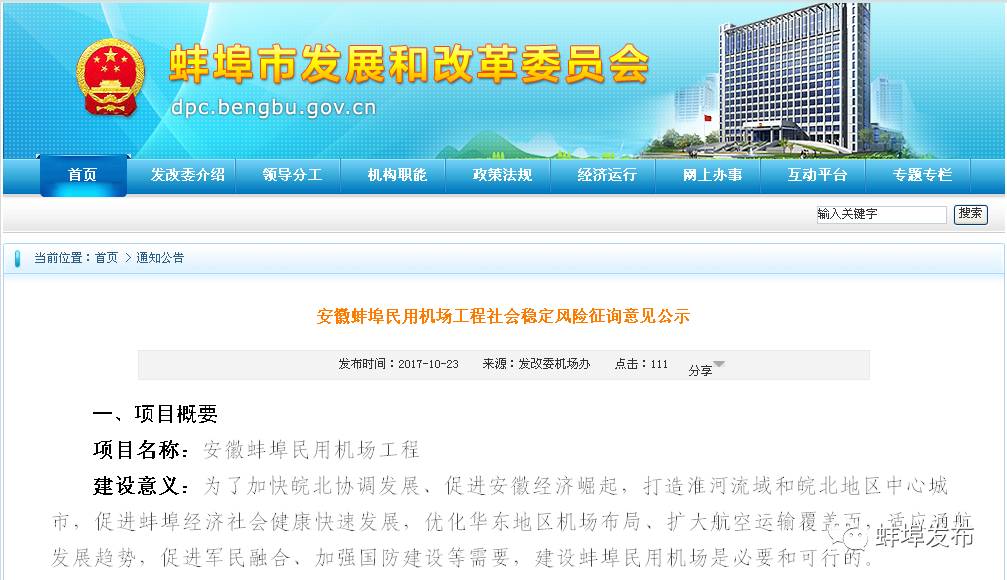 蚌埠民用机场建设又近一步，正式公开向社会征求意见！你有啥想说的？抓紧！