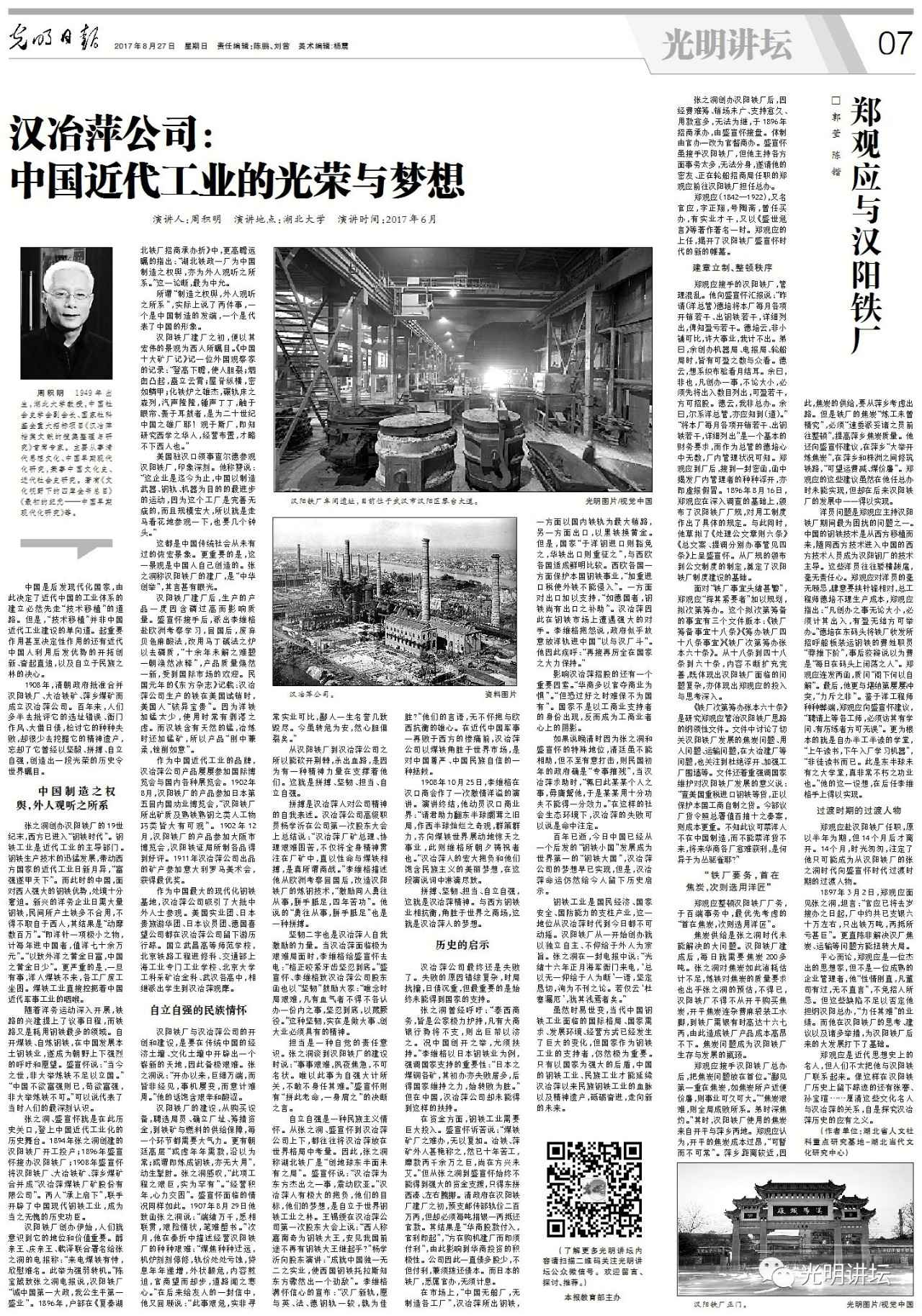 周积明：汉冶萍公司的光荣与启示｜光明讲坛183讲