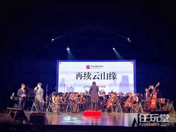 轩辕剑音乐会圆满结束《轩辕剑3手游版》3月1日正式上线