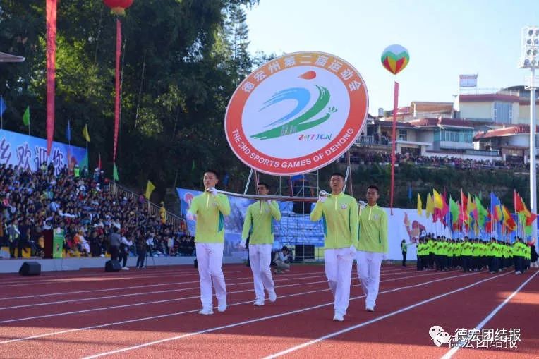 德宏州州运会开幕式,德宏陇川盛会