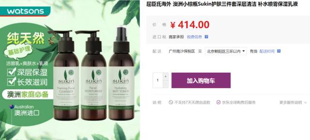 堂妈精选|女神艾玛钦点,澳洲小棕瓶Sukin护肤三件套给你更深层长效保湿补水,包邮!包税!