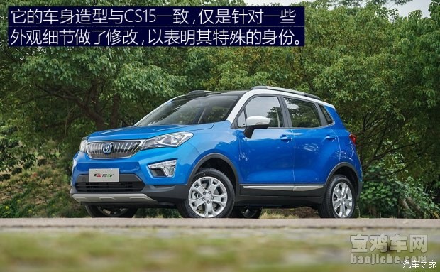 长安cs15ev真实测评,长安cs15ev最新介绍
