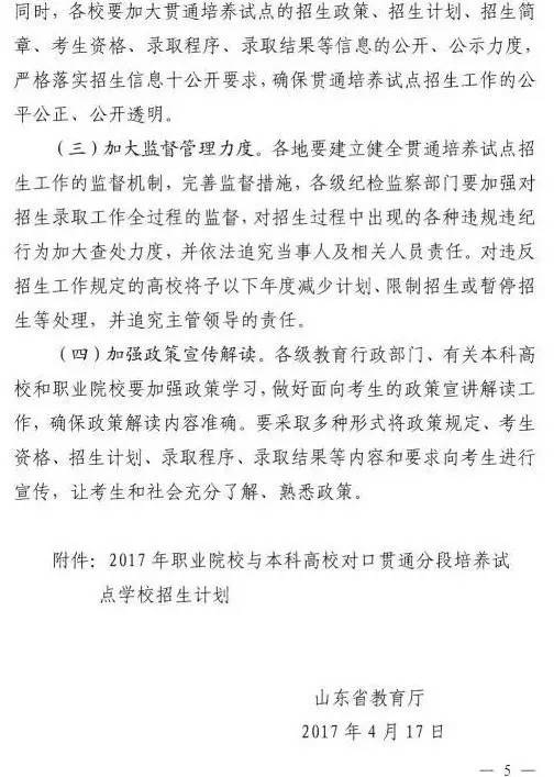 山东省招收地方专项的61所大学,山东高考3+2可报考的大学