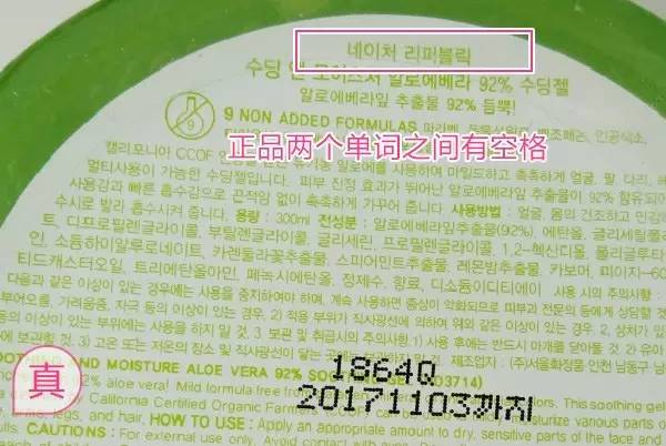 新款自然乐园芦荟胶真假,自然乐园芦荟胶可以用到伤口上吗