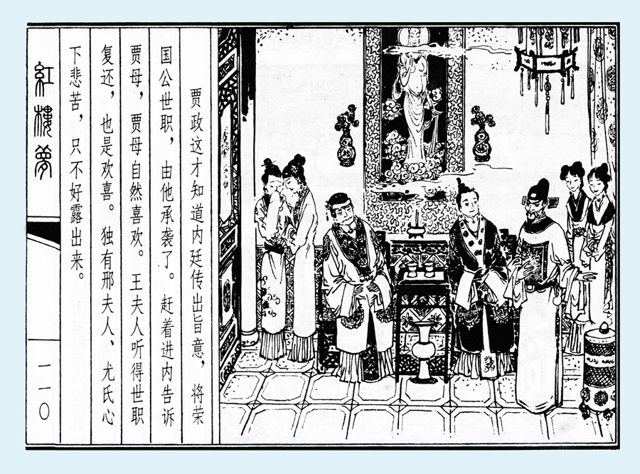连环画红楼梦简单八幅图,戴敦邦新绘全本红楼梦连环画图文