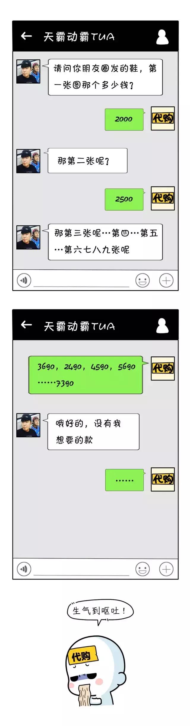 代购细节曝光附聊天截图,代购聊天记录曝光