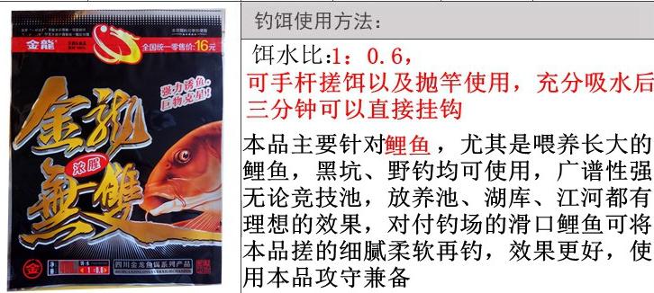 金龙经典饵料,媲美商品饵的鱼饵