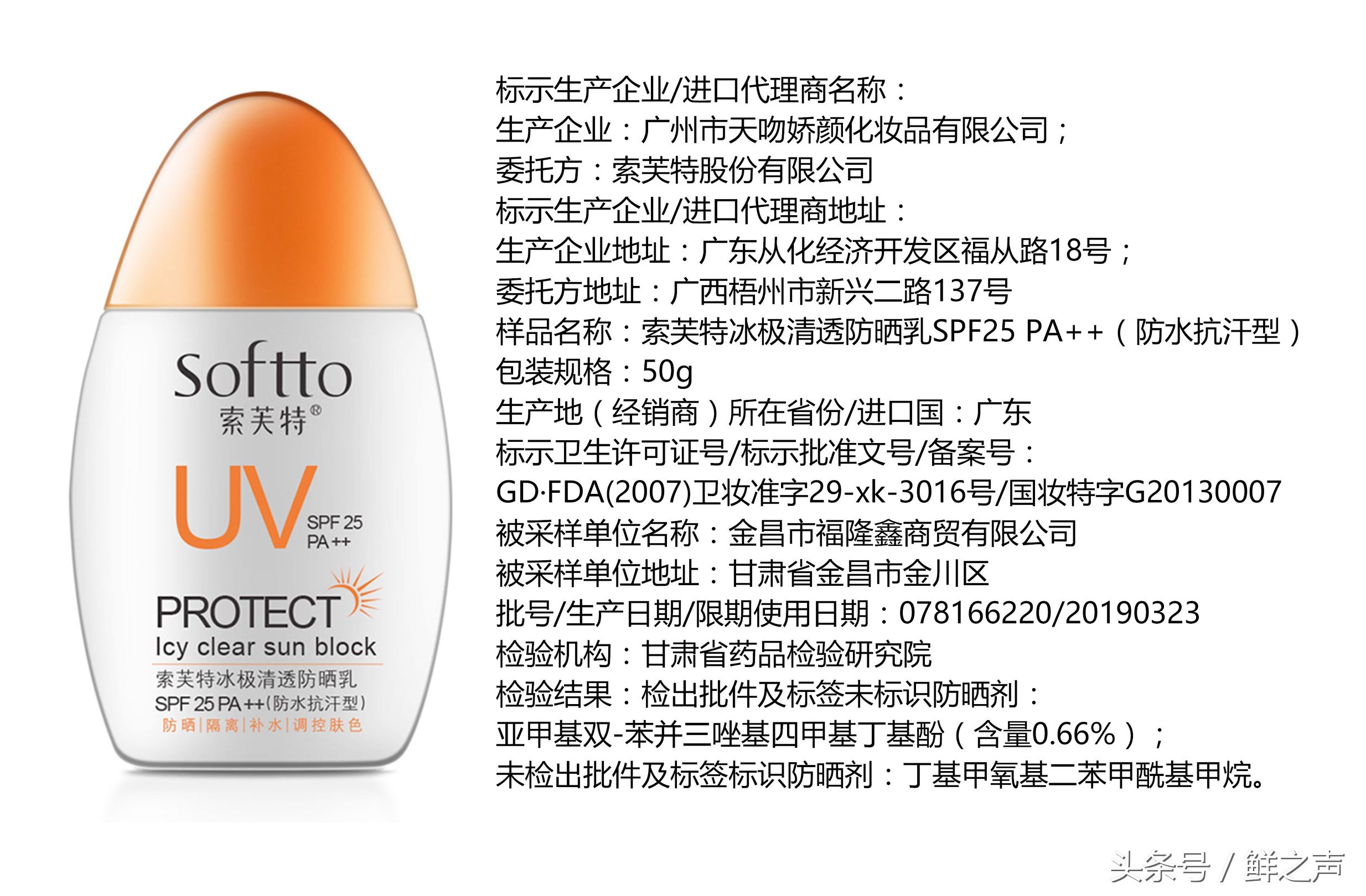 最新的防晒不合格化妆品,315央视曝光化妆品防晒霜