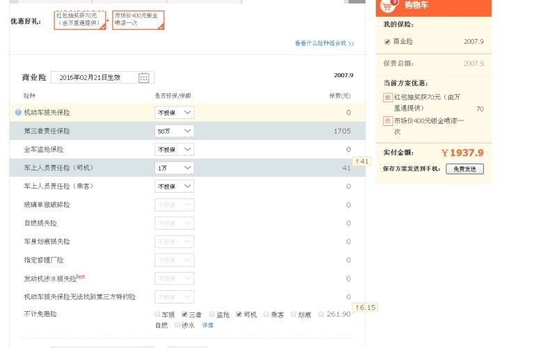 车商业险交强险在网上买靠谱吗 (人保车辆交强险如何在网上过户)