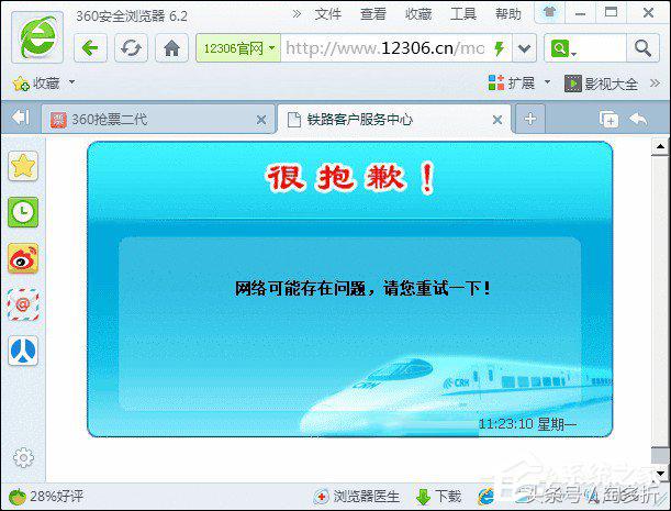 12306账号可登录无法购票怎么处理,买动车票12306官网登录密码怎么填