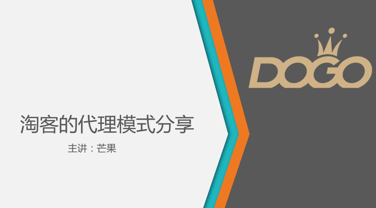 淘客招代理干货,淘客代理模式