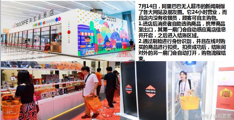 新格局，新业态，新品牌，新扩张，新零售，新连锁