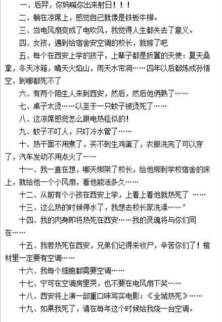 网友调侃高温天气,网上吐槽天气热