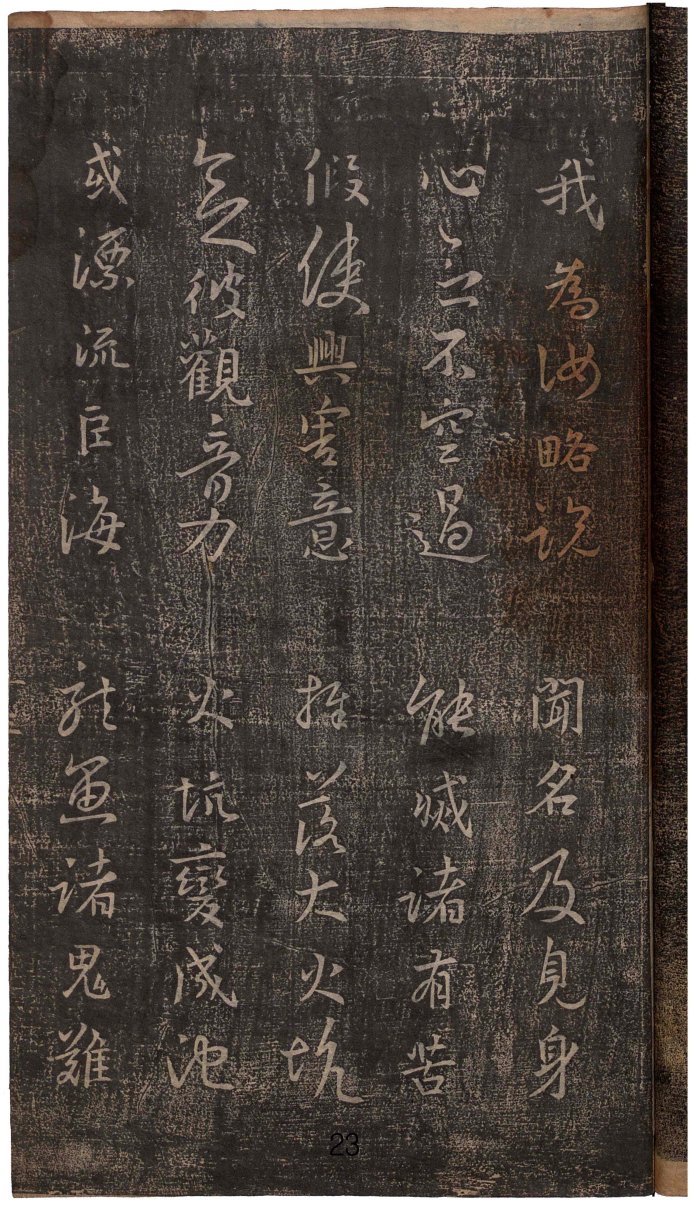 心经王羲之字帖全文,王羲之妙法莲华经高清大字版