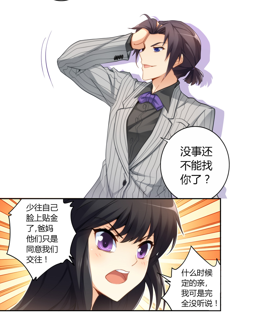 我是高富帅17话漫画,我是高富帅漫画80话