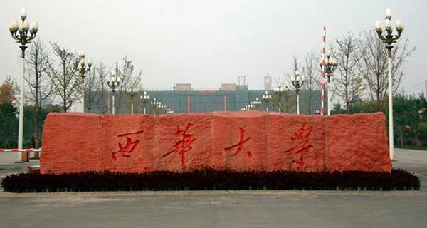 江西西华大学2021录取分数线,西华大学非法学录取分数线是多少