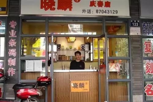 杭州人戒不掉的奶茶瘾,从98年的第一杯晓麟奶茶开始!