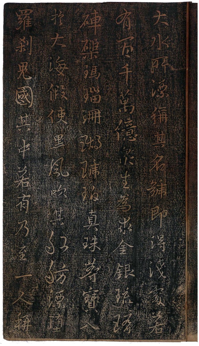 心经王羲之字帖全文,王羲之妙法莲华经高清大字版