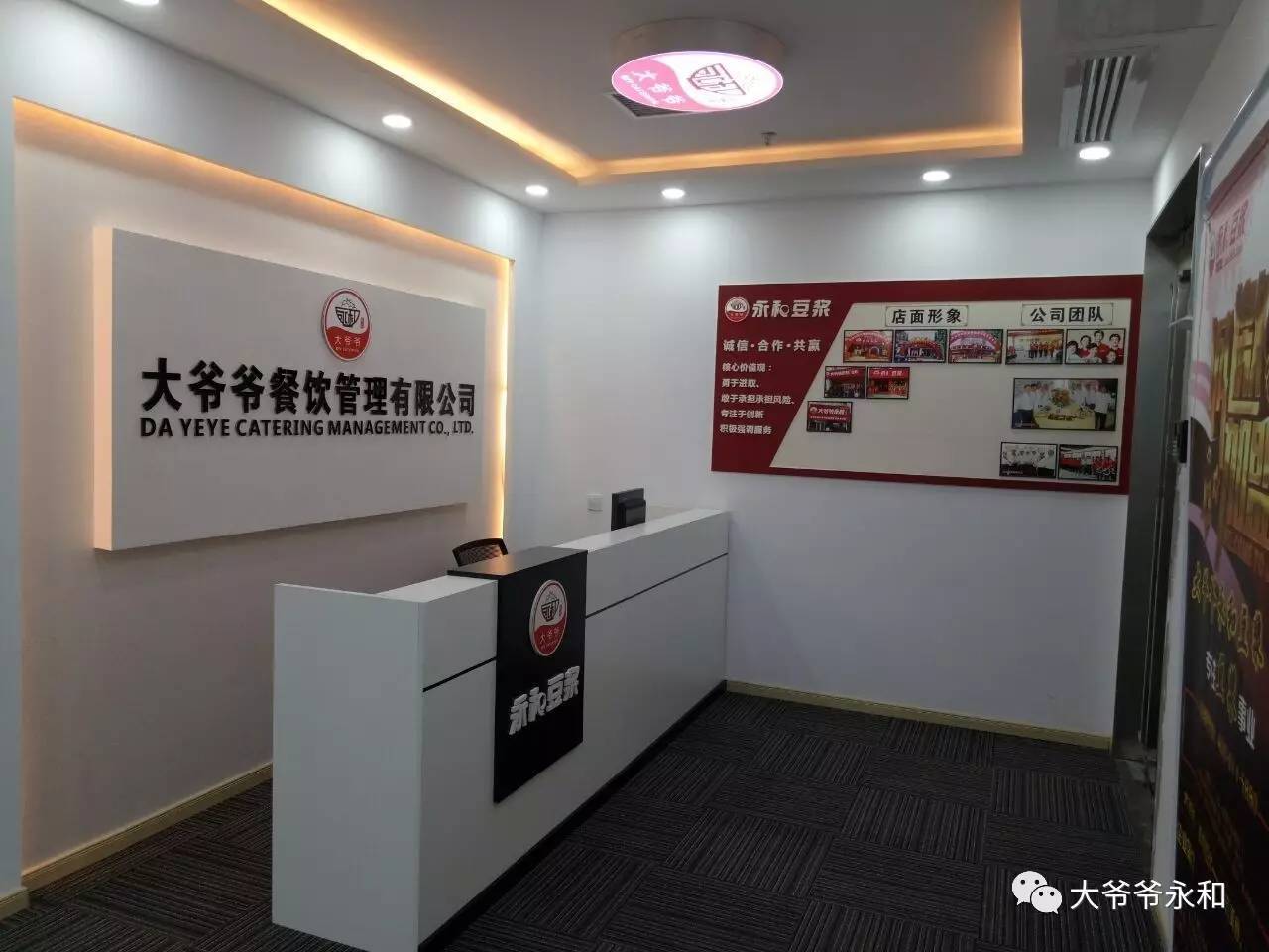 大爷爷餐饮公司,青岛永和豆浆餐饮管理有限公司