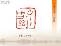 篆刻审美的四个标准,篆刻审美概说