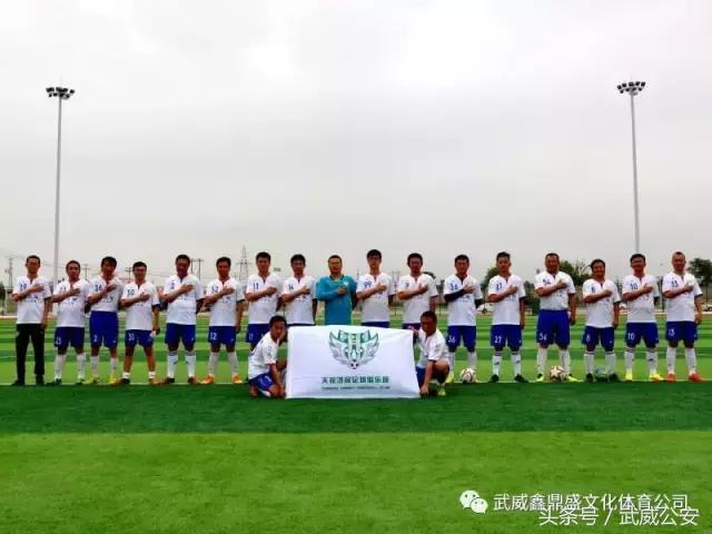 武威市足球比赛2018,甘肃省全民健身足球赛