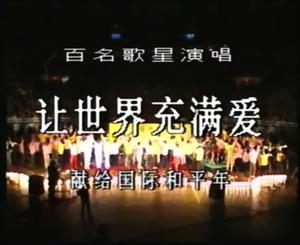 灾难面前,最让人感动的伟大作品,内地乐坛倾巢出动的一次盛举