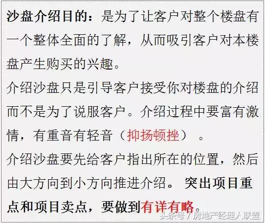 房地产销售经理的天龙八步，招招实用……