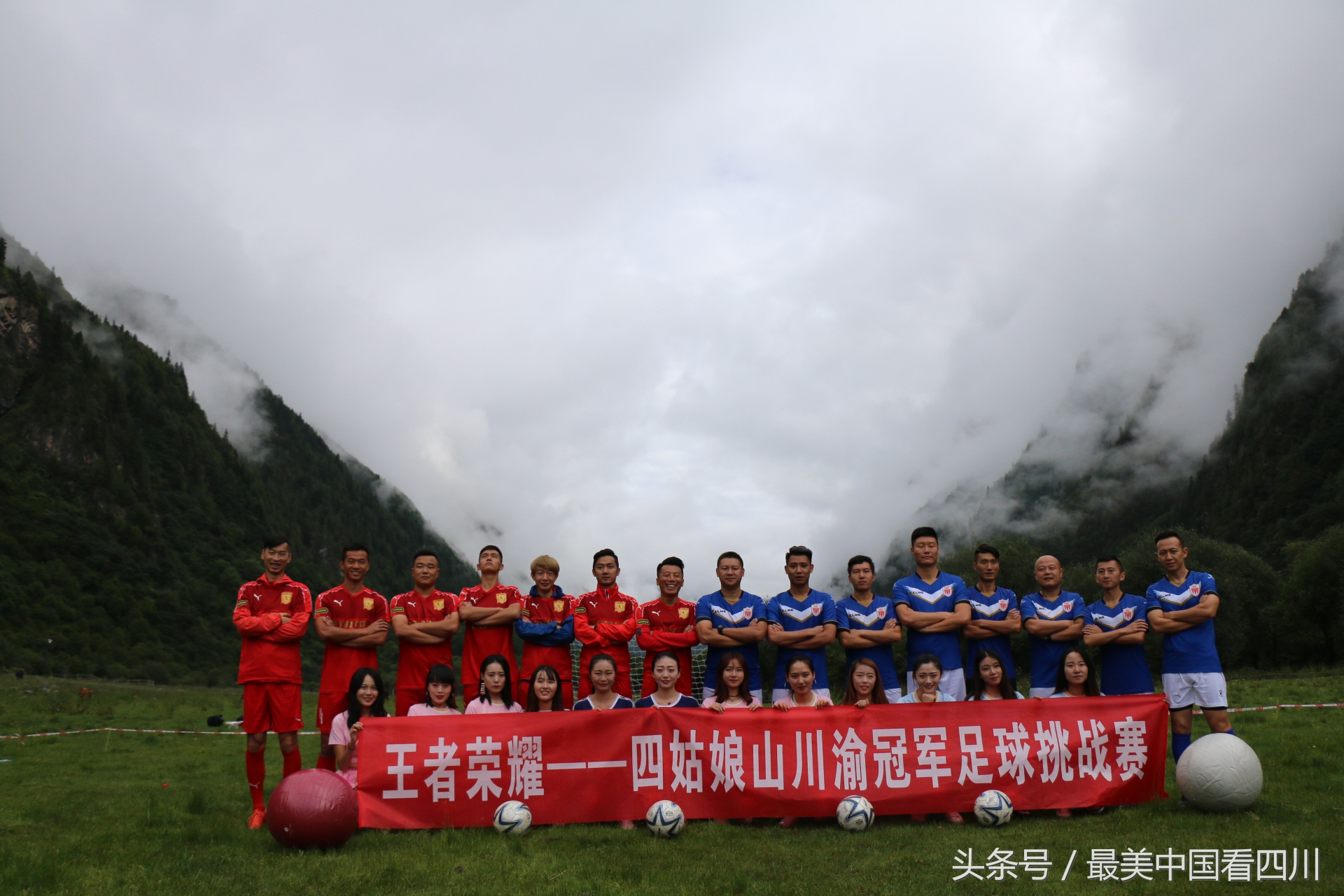 川渝足球首次高原巅峰对决在四姑娘山清凉打响