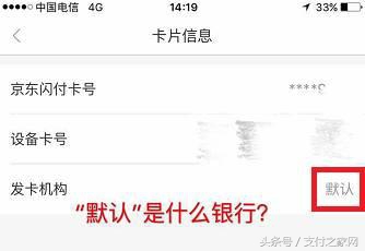 通知：磁条卡超2万元交易须附加验证京东闪付卡到底是什么卡？某市刷支付宝乘公交免费还可抽红包