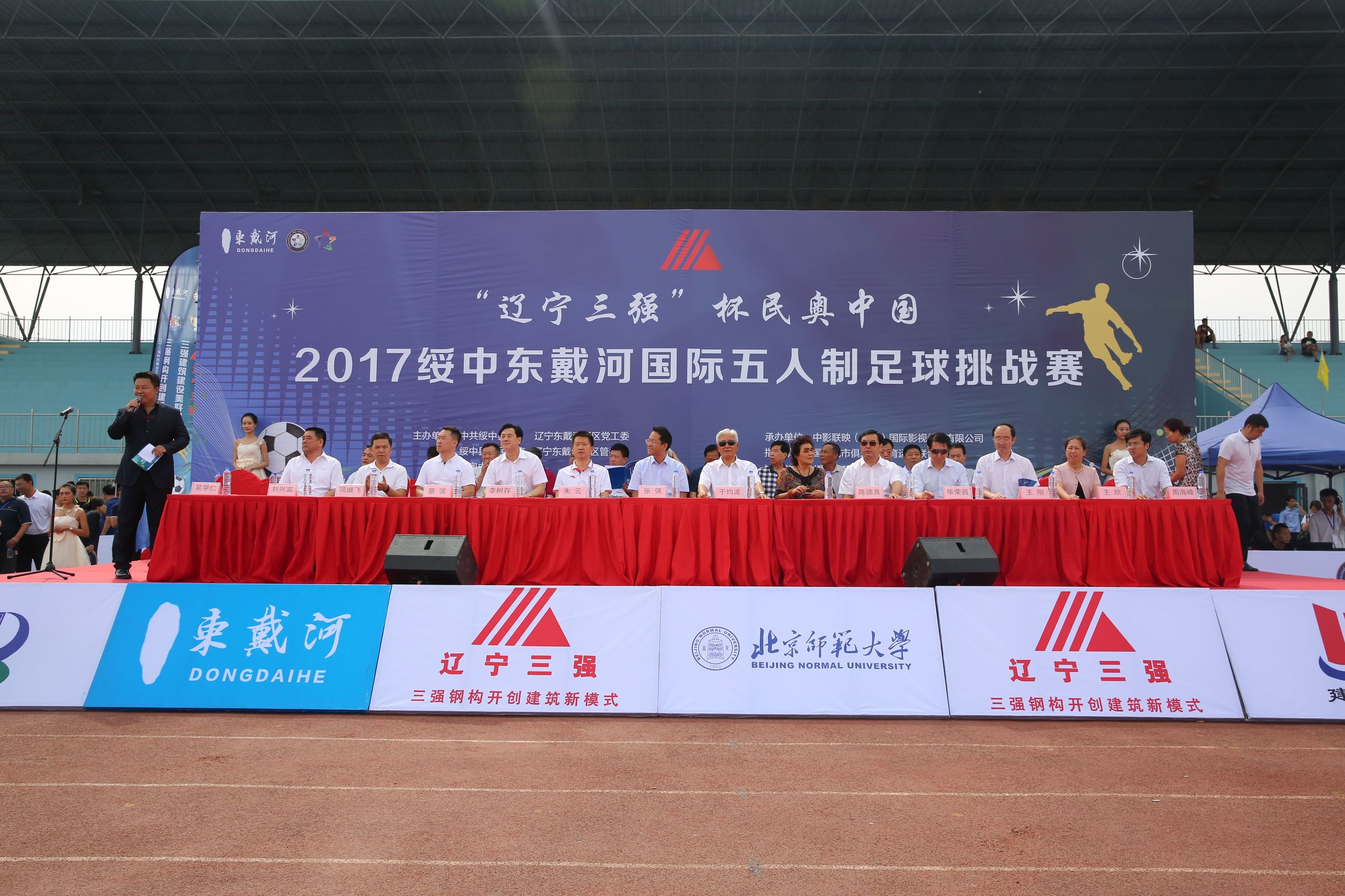 辽宁国际交流杯足球赛第三届,绥中县三强杯第一名