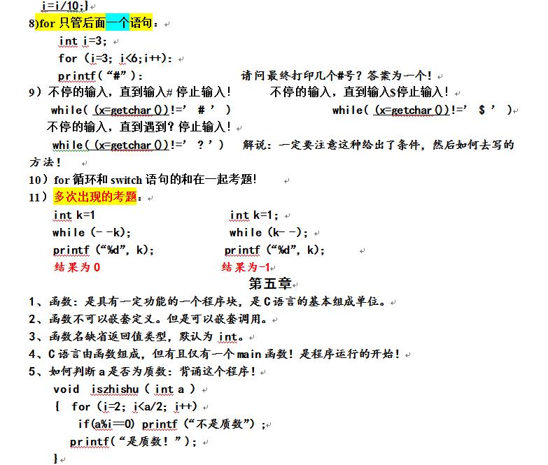 c语言入门到精通资料,c语言快速复习