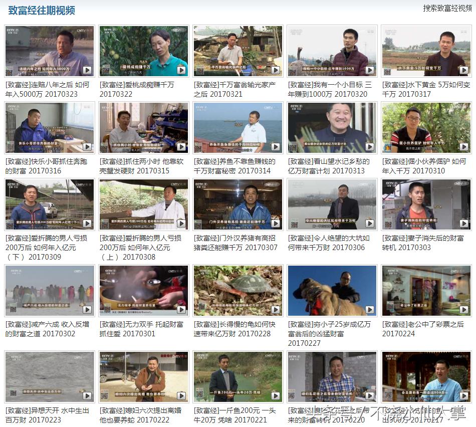 第一致富类节目，不单致穷能力强，取标题也是一绝，赶紧学学