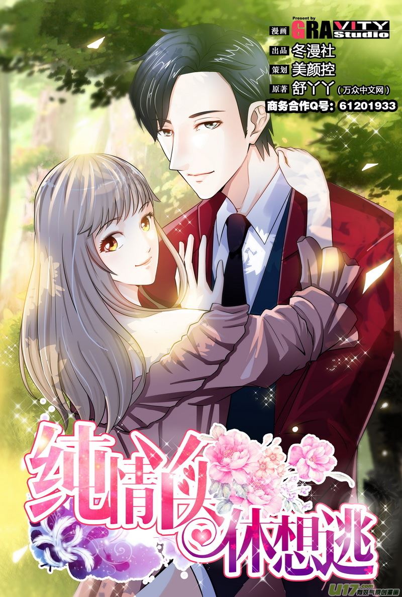 纯情丫头休想逃的视频,纯情丫头休想逃第1话