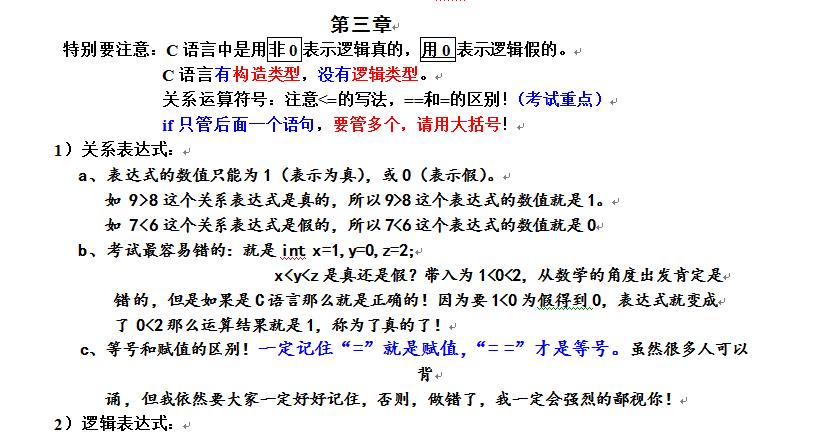 c语言入门到精通资料,c语言快速复习