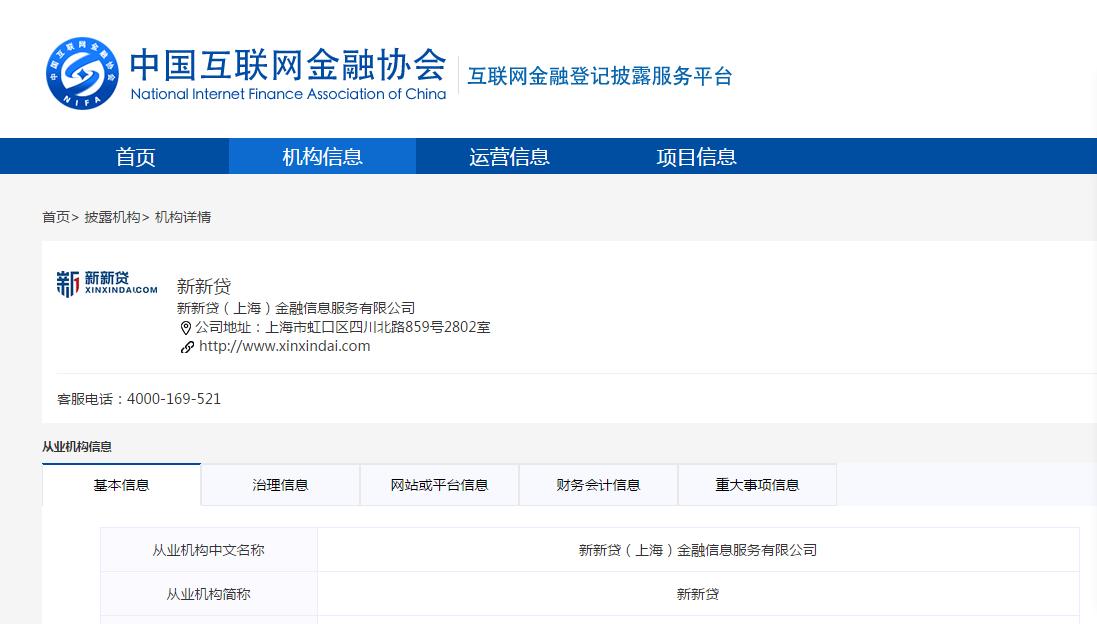 新新贷的联系方式,新新贷金融信息服务有限公司