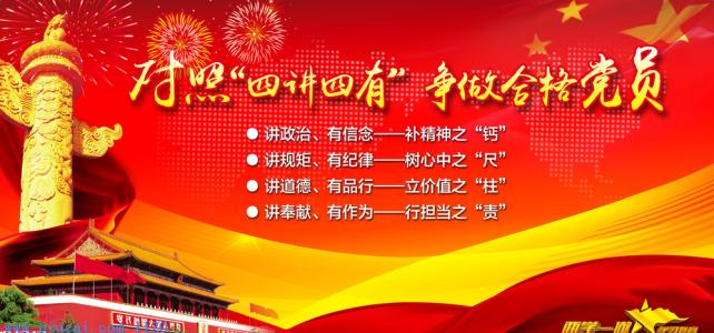 四讲四有四个合格党员践诺承诺书,对照四讲四有合格党员自我批评