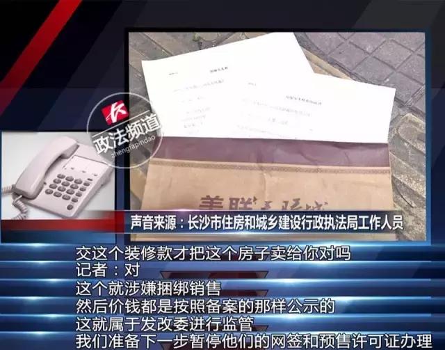 精装修=3件电器=50万?!美联天骄城*绑捆**加价真的管不了吗?