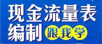 现金流量表的编制方法及勾稽关系,怎么根据科目余额编制现金流量表