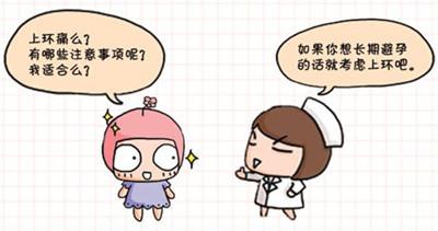 你还在考虑要不要上环吗