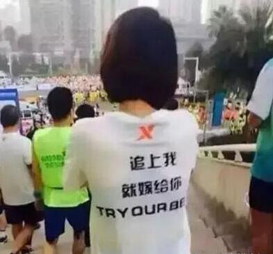 姑娘,我要是追上你就得履行承诺哦,可不要反悔哦