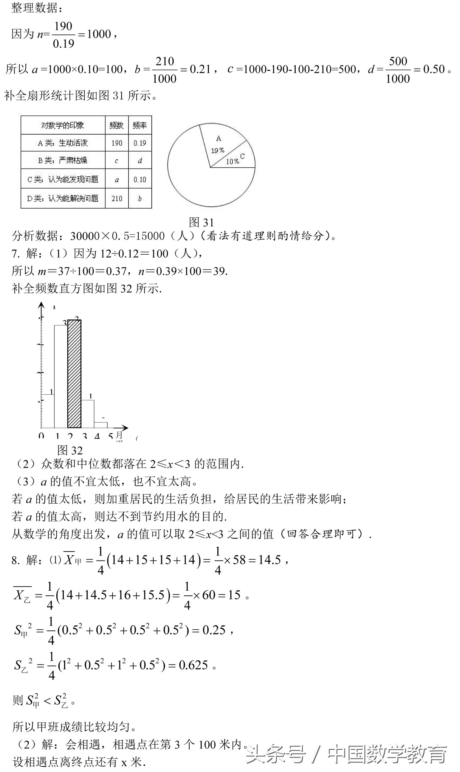 高二数学统计与概率测试题及答案,2019中考数学试题分析