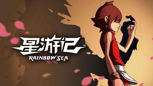 星游记彩虹岛都目标是什么,星游记里面的彩虹岛