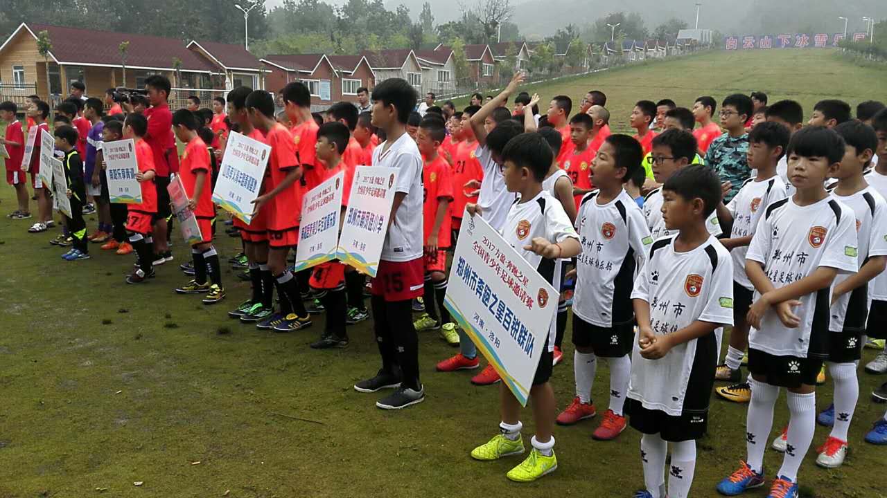 清远恒大足球夏令营,洛阳白云山夏令营