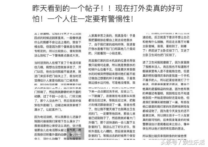 独自在家经常叫外卖的女生要小心,女孩子独居外卖快递都要小心