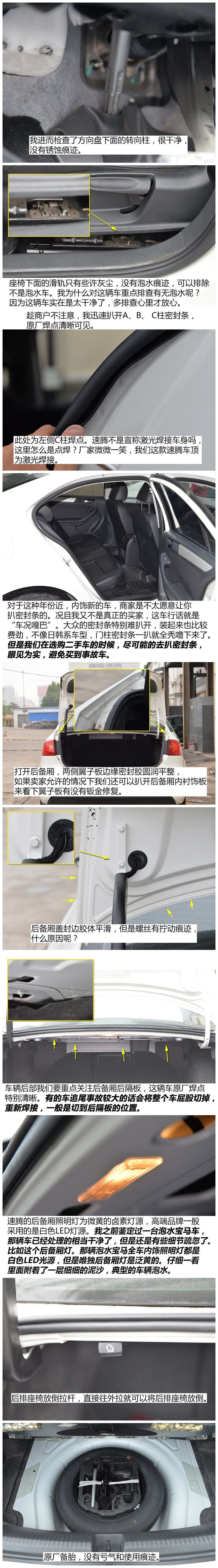 大众速腾二手车怎么鉴别,速腾2014款1.6l自动舒适型二手车