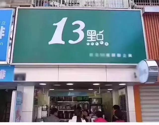 最近流行奶茶品牌有哪些名字,十大奇葩奶茶名